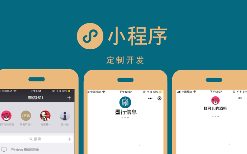 移动时代下的APP开发趋势